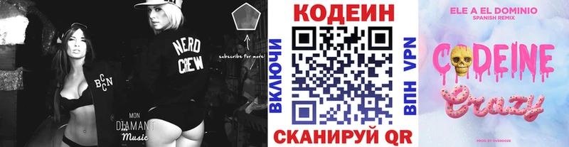 Codein напиток Lean (лин)  Алексин 