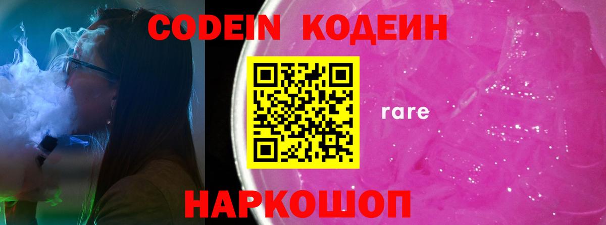 Кодеин напиток Lean (лин) Алексин