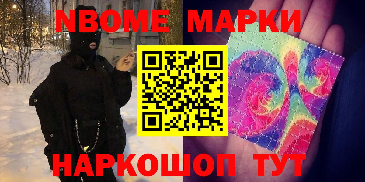 Марки NBOMe 1500мкг  Вход с VPN  Алексин 